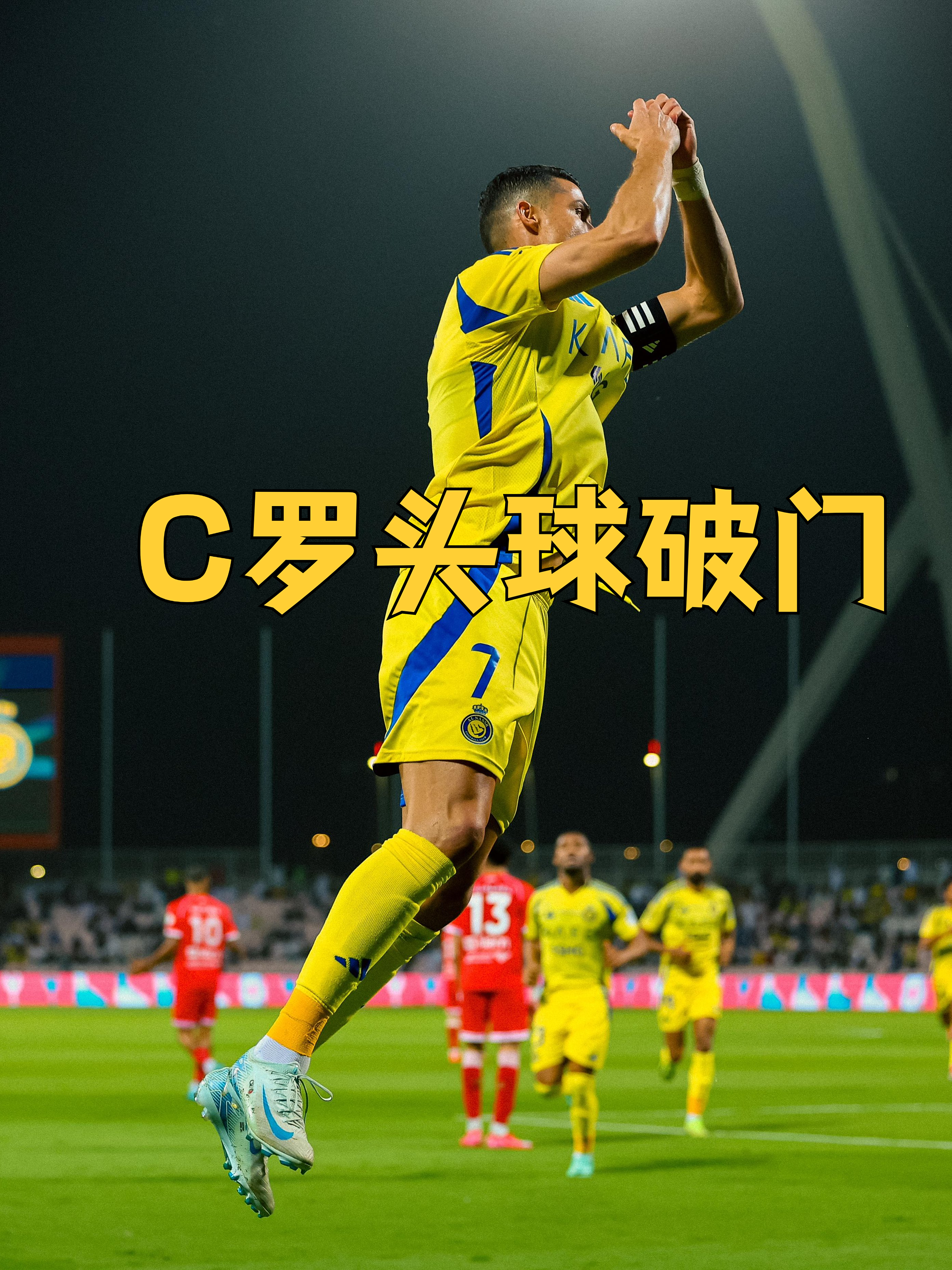 c 罗足球比赛   c 罗足球比赛